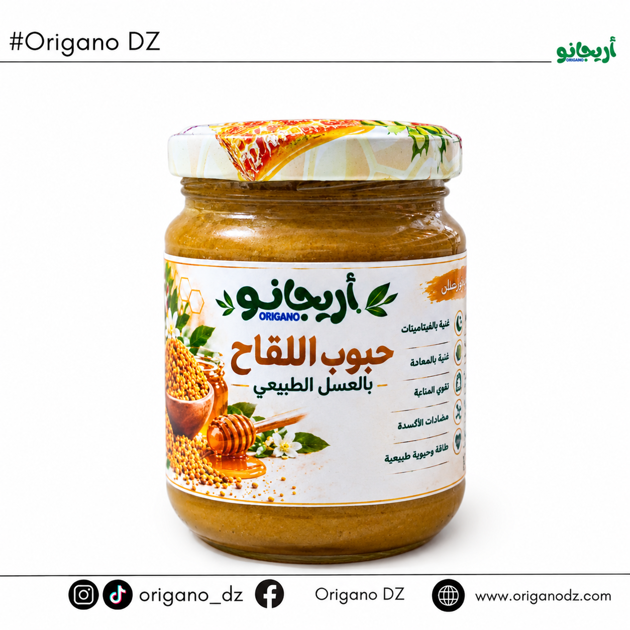 حبوب اللقاح بالعسل الطبيعي